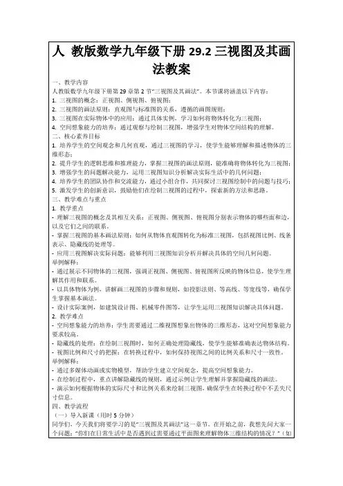 人教版数学九年级下册29.2三视图及其画法教案