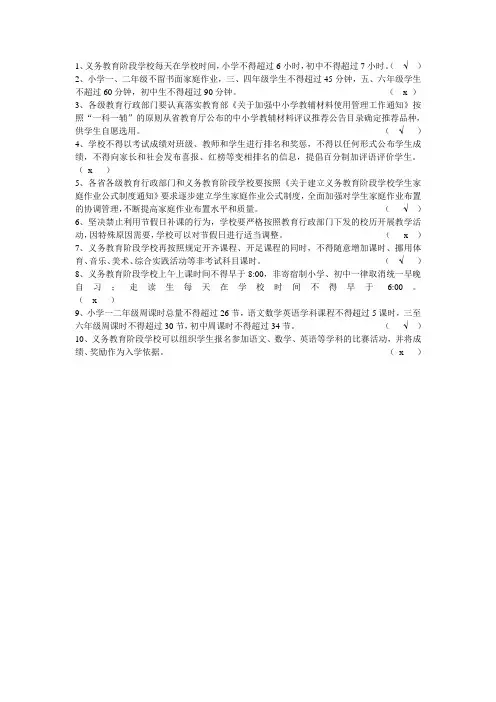 减负八项规定判断