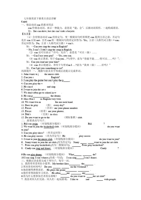 七年级英语下册 基础题