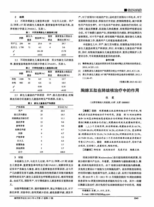 胸腺五肽在肺结核治疗中的作用