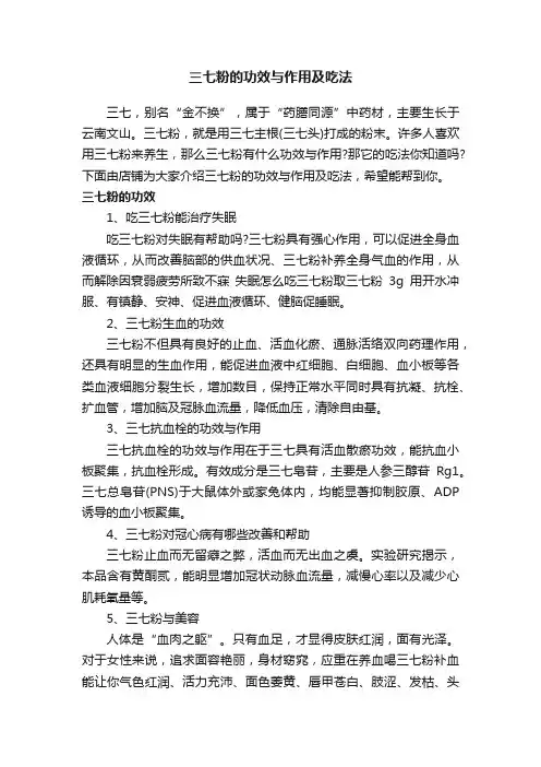 三七粉的功效与作用及吃法