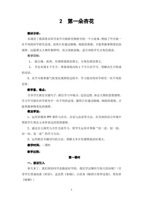 苏教版四年级语文《第一朵杏花》教案