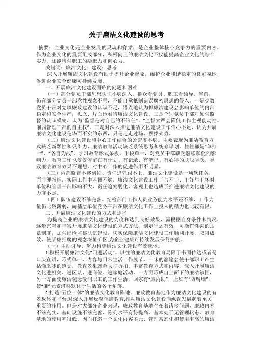 关于廉洁文化建设的思考