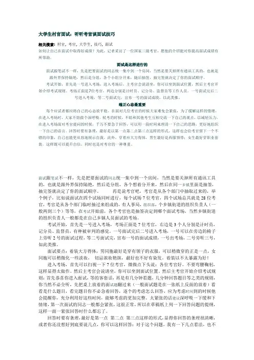 村官面试常见面试题(一)