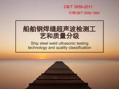 CBT 3559-2011 CCS 无损检测超声波标准