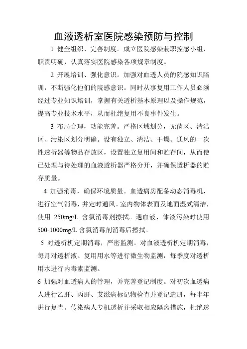 血液透析室医院感染的预防与控制