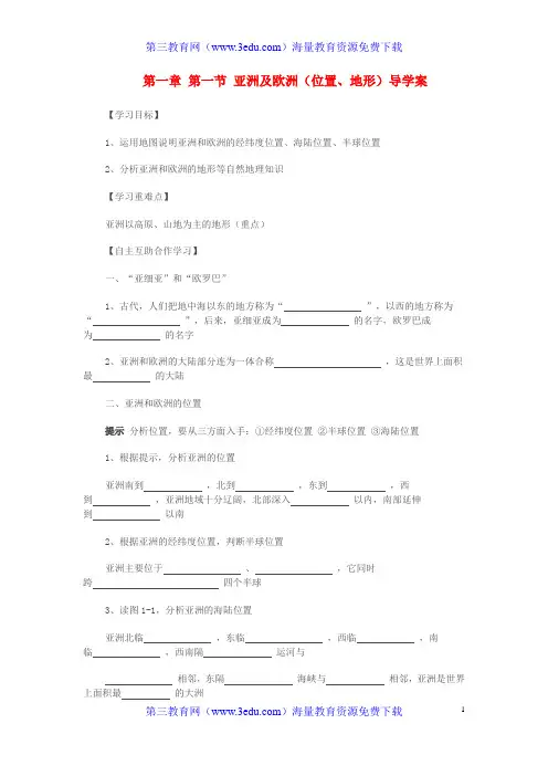 七年级地理下册导学案全集(无答案)湘教版