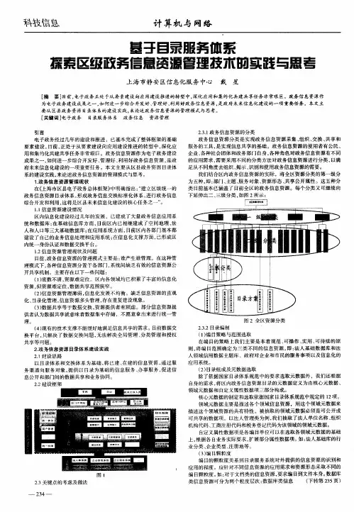 基于目录服务体系探索区级政务信息资源管理技术的实践与思考