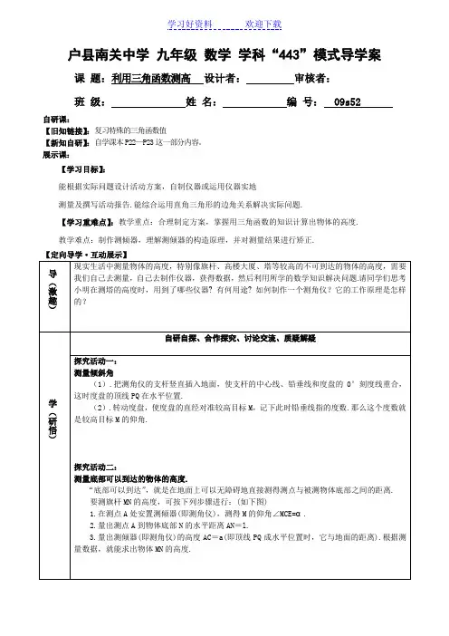 利用三角函数测高 3