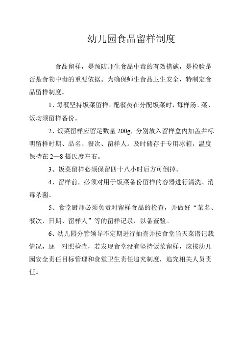 幼儿园食品留样制度