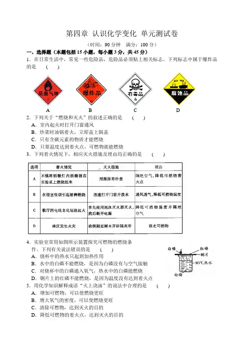 沪教版化学九年级上册第四章 认识化学变化 单元测试卷