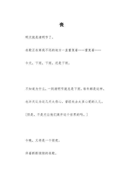 初中议论文作文：丧
