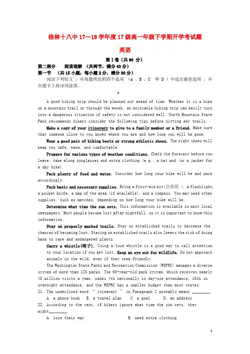广西桂林市第十八中学2017-2018学年高一英语下学期开学考试试题
