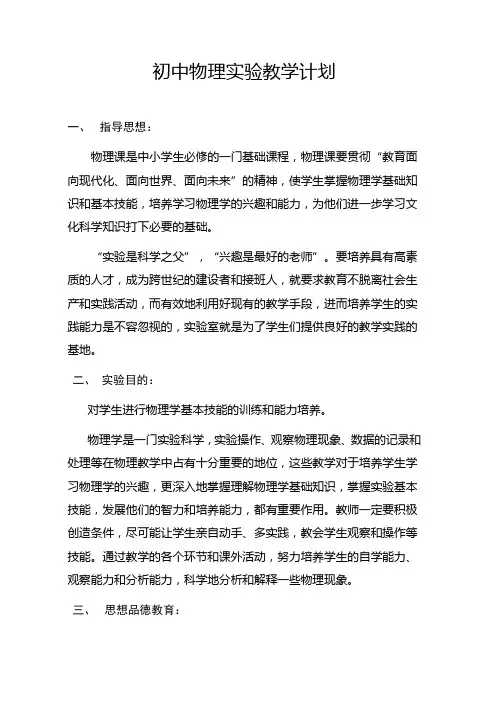 初中物理实验教学计划