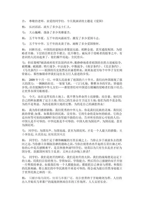 爱国主题班会演讲稿