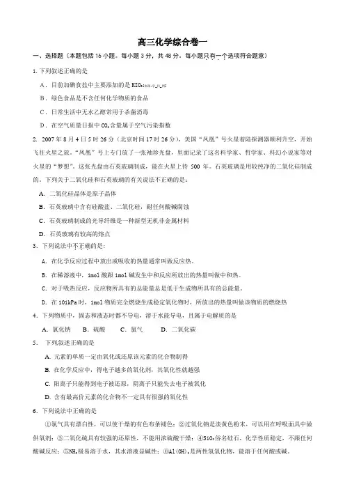 2012届高三化学基础复习精选试题综合卷(一)