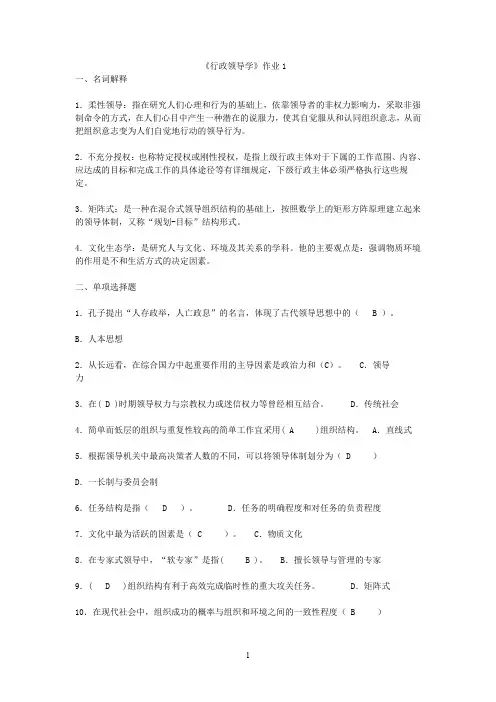 行政领导学形成性考核册