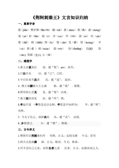 荆轲刺秦王文言知识归纳