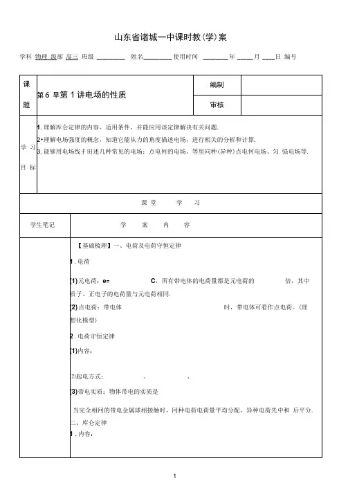 高三物理一轮复习教学案：电场力的性质
