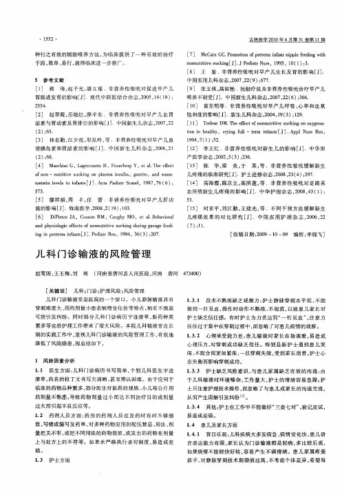 儿科门诊输液的风险管理