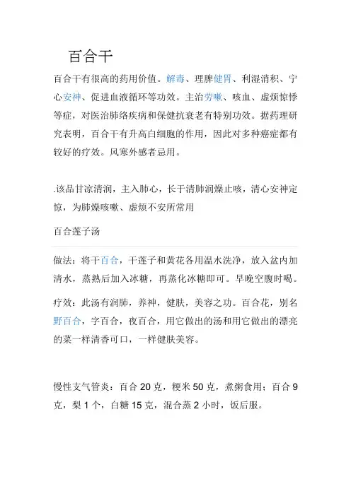 百合干