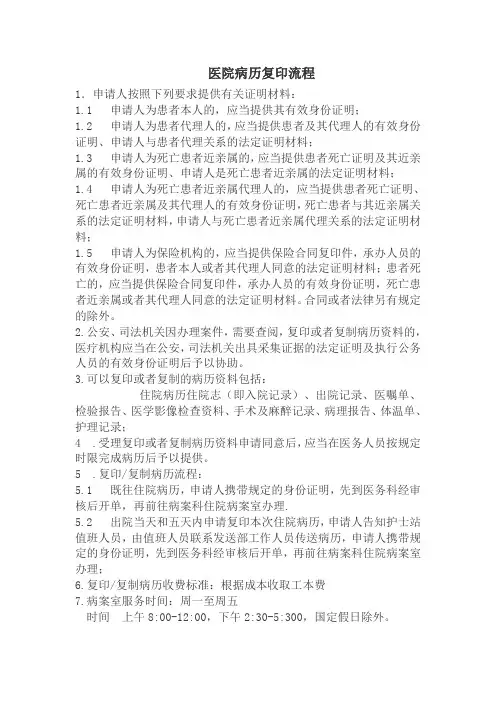 病历复印流程