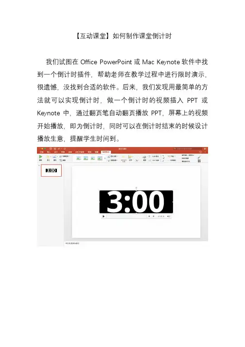 如何在PPT中制作课堂倒计时