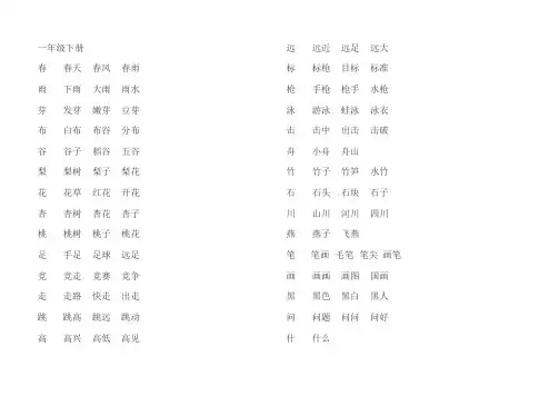 一年级生字组词大全
