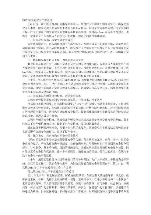 上半年交通安全工作总结