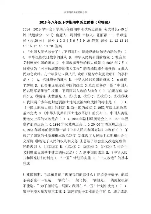 2015年八年级下学期期中历史试卷(附答案)