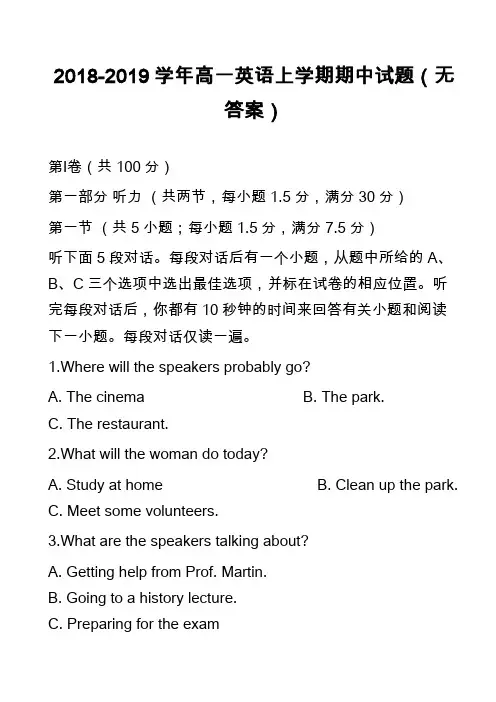 2018-2019学年高一英语上学期期中试题(无答案)_1