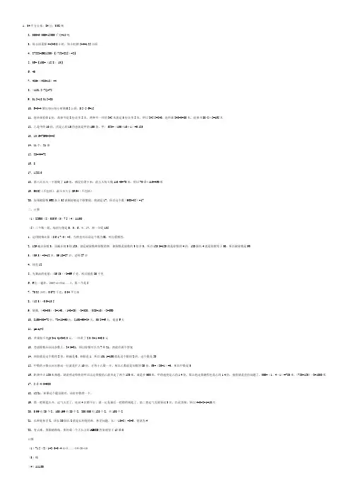 四年级下册数学暑假作业答案