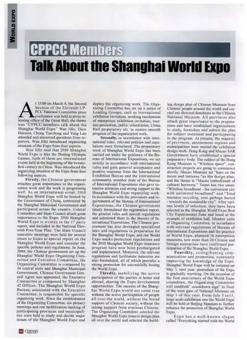 CPPCC Members Talk about the Shanghai World Expo