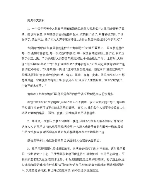高考作文素材 感悟 励志人生感言