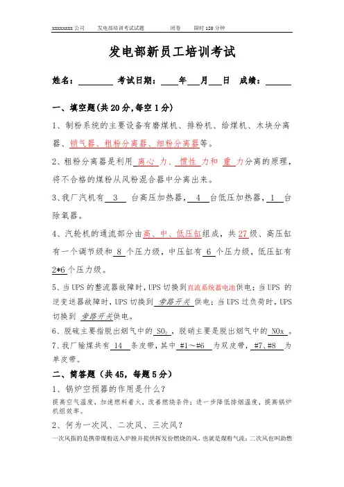 新员工培训考试题(参考答案)