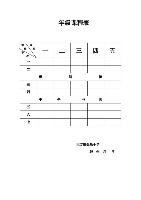 课程表(空白)