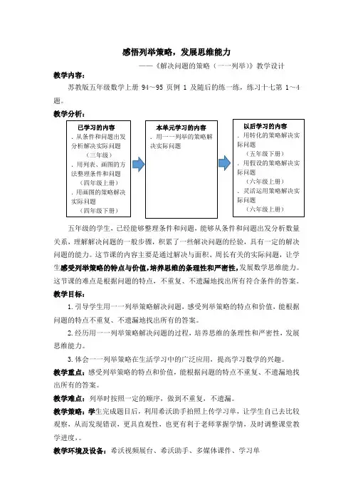 《解决问题的策略——列举》教学设计-优秀教案