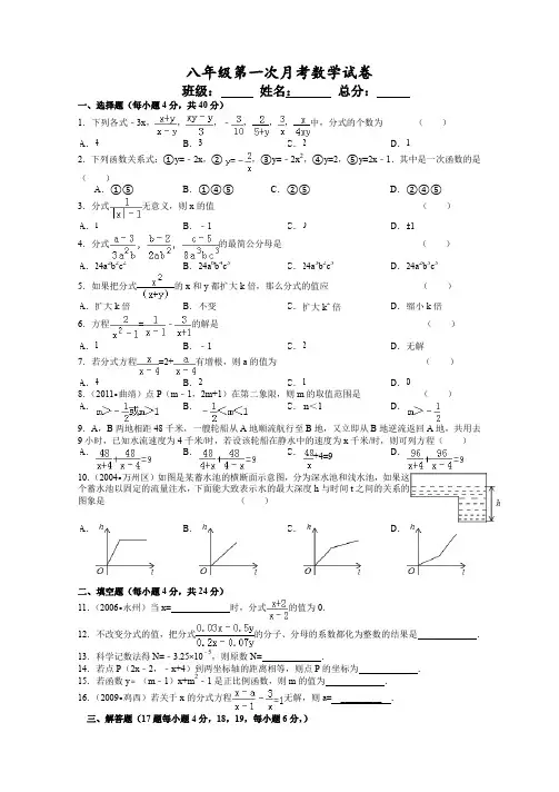 华师大版八年级下册第一次月考数学试卷(含答案及解析)