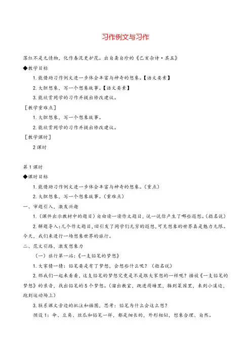 部编版三年级语文下册习作例文与习作教案与教学反思