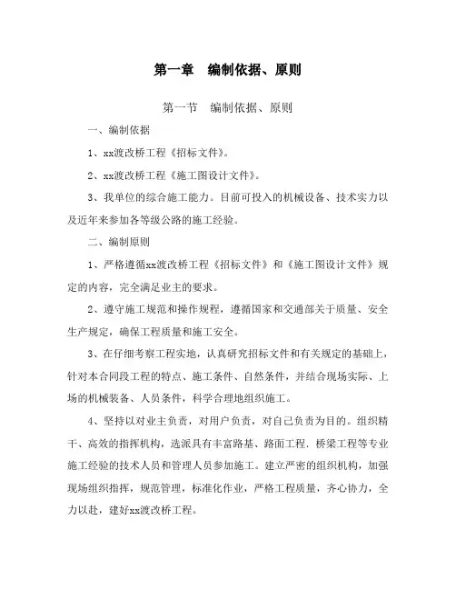 某渡改桥工程施工组织设计