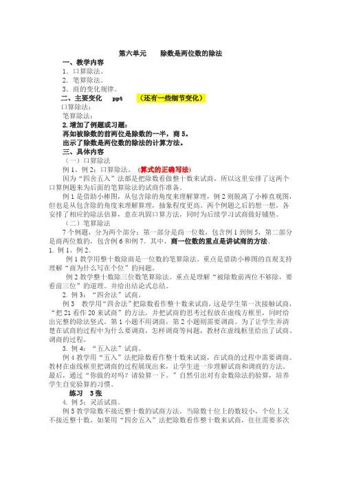 四年级数学上册教案 第6单元  除数是两位数的除法 教材分析
