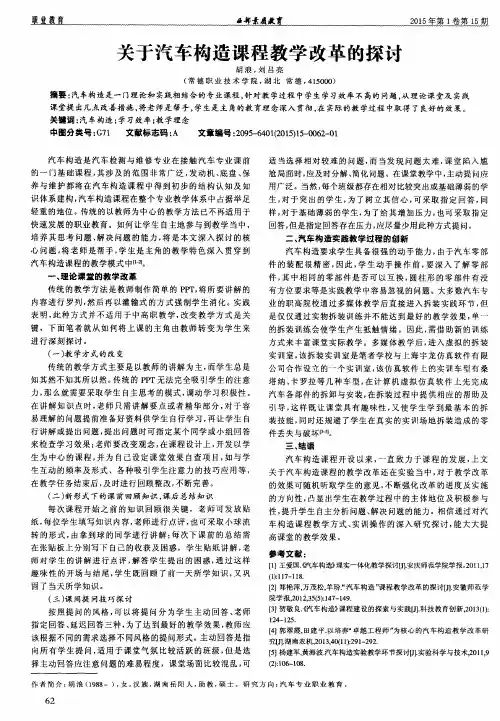 关于汽车构造课程教学改革的探讨