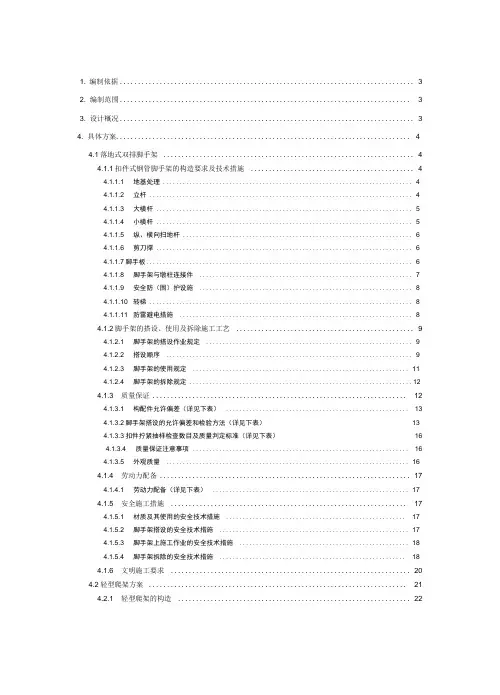 墩柱脚手架专项施工方案(20201111181038)