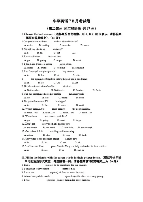 牛津英语7B月考试卷