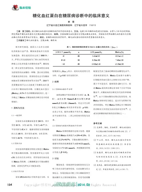 糖化血红蛋白在糖尿病诊断中的临床意义