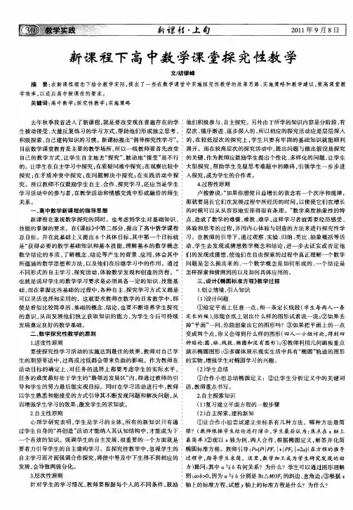 新课程下高中数学课堂探究性教学
