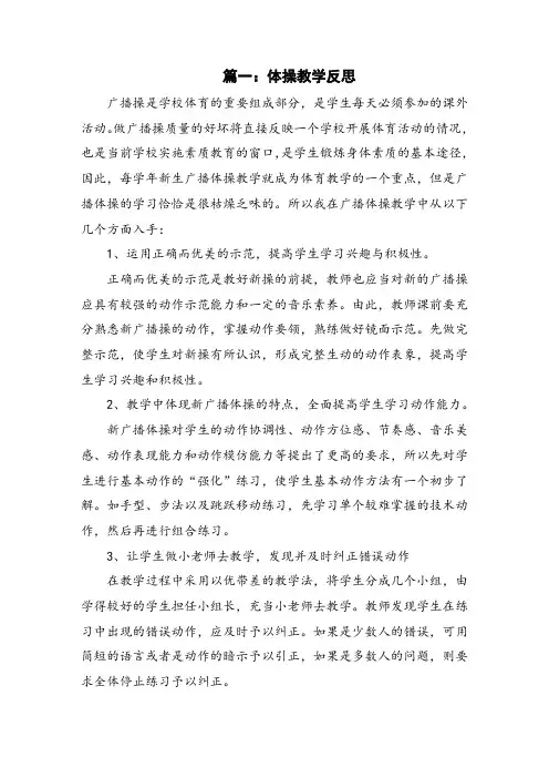 体操教学反思
