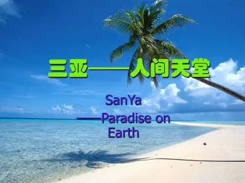 介绍三亚英文版本PPT