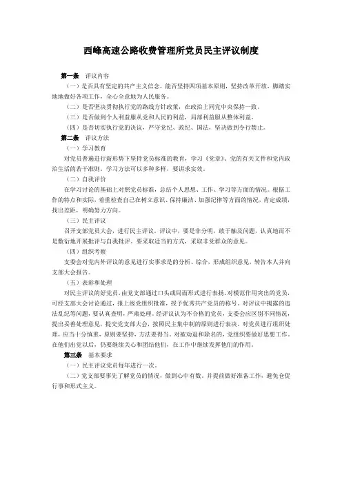 党员民主评议制度