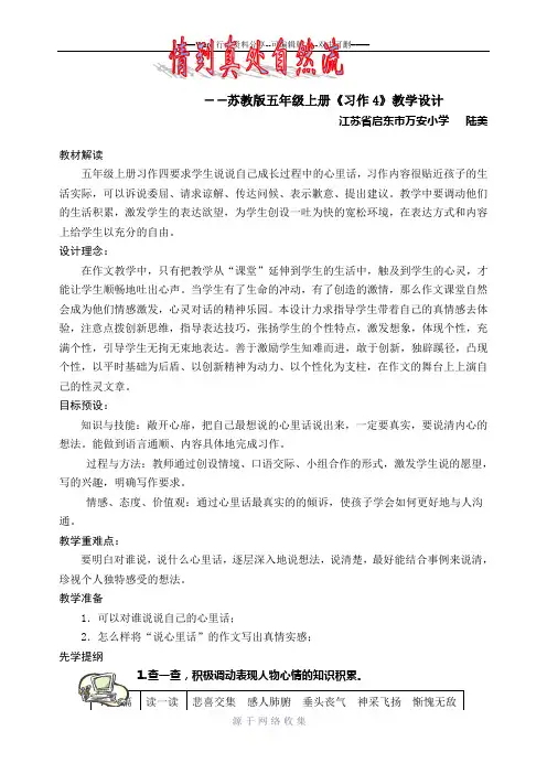 苏教版五年级上册《习作4》教学设计